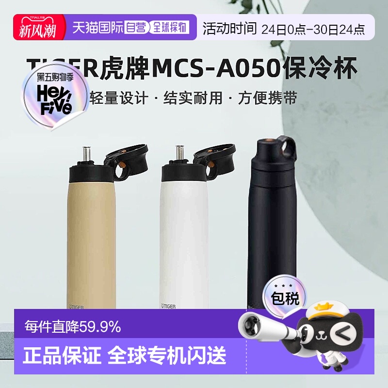 日本直邮TIGER虎牌MCS-A050不锈钢吸管杯保冷专用男女学生500ml