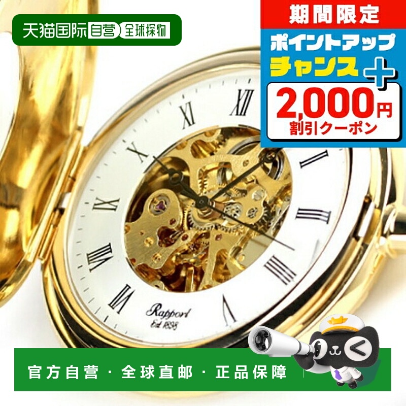 日本直邮Rapport 怀表手动上弦 Demi Hunter Open Heart PW56 Rap