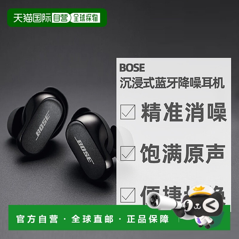 博士BOSE真无线蓝牙降噪耳机QuietComfort Earbuds II