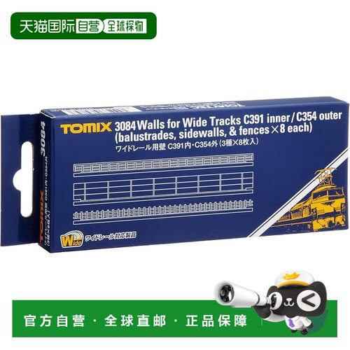 【日本直邮】TOMIXN轨距宽版轨道用墙C391内C354外3种×8片装3084