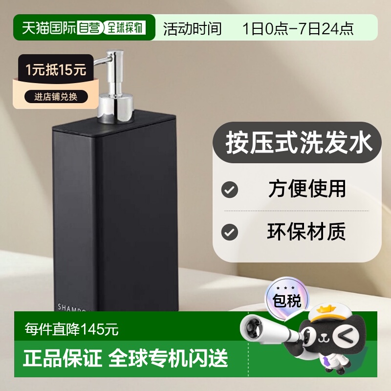 【日本直邮】山崎实业按压式洗发水W5.5XD11XH23.5cm黑色 4253