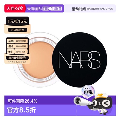 日本直邮娜斯亮采柔滑遮瑕蜜6ml 1280Custard 奶油冻遮瑕提亮正品
