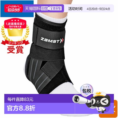 日本直邮ZAMST赞斯特 足部护踝A1系列3708脚踝用品运动员支撑装备
