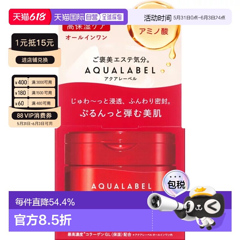 日本直邮资生堂水之印五合一面霜高保湿润肤补水保湿大红罐90g