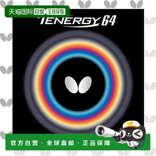 【日本直邮】BUTTERFLY蝴蝶 乒乓球拍橡胶Tenergy64内软05820红/