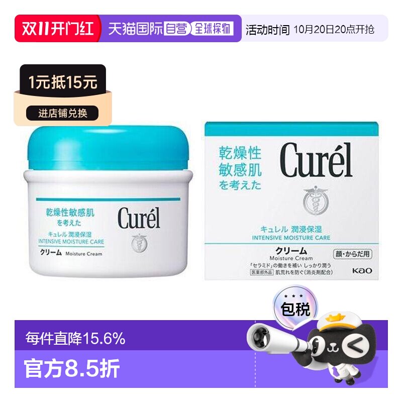 日本直邮Curel珂润保湿面霜身体乳90g*2瓶正品