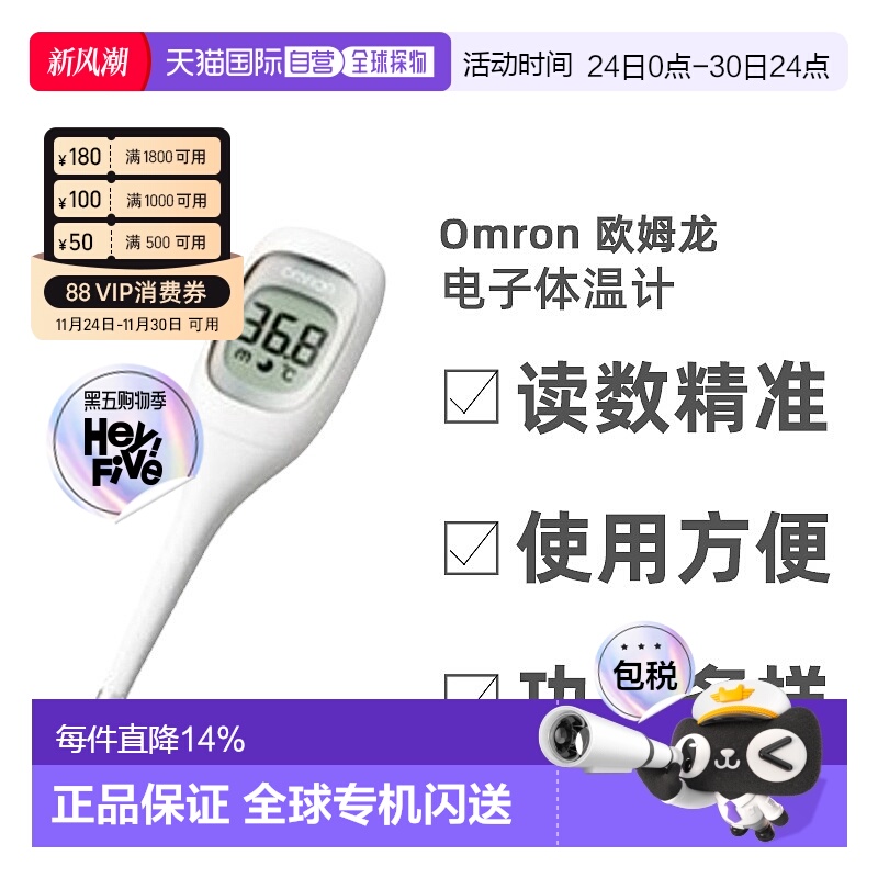 直邮日本Omron欧姆龙体温计体温测定家用准确成人MC-681耳温枪