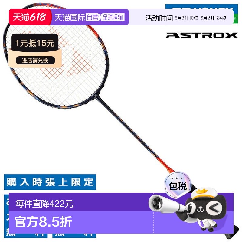日本直邮空拍 YONEX 羽毛球拍 Astrox 77 Pro 高橙色 YONEX ASTRO