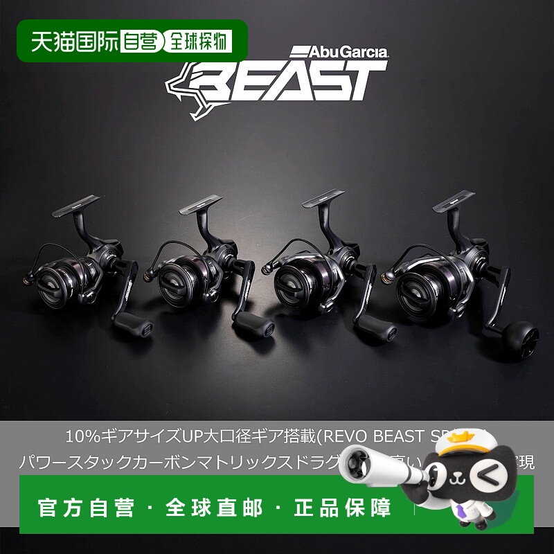 日本直邮Abu Garcia Beast SP 5000 1650572
