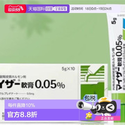 日本直邮日本直邮田边三菱成人荨麻疹皮炎蚊虫叮咬肤癣药膏皮炎湿