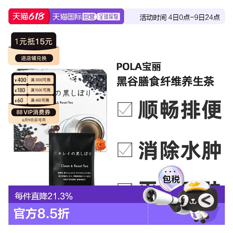 日本直邮POLA宝丽黑谷膳食纤维养生茶大餐救星体态轻盈90包/盒