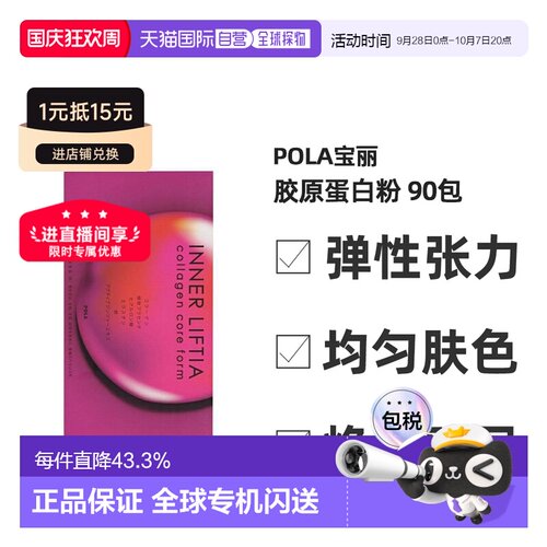 日本直邮POLA宝丽胶原蛋白粉含铁营养蛋白粉改善皮肤粗糙90包