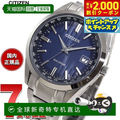 日本直邮西铁城系列光动能电波腕表 Direct Flight 男士手表 CB02