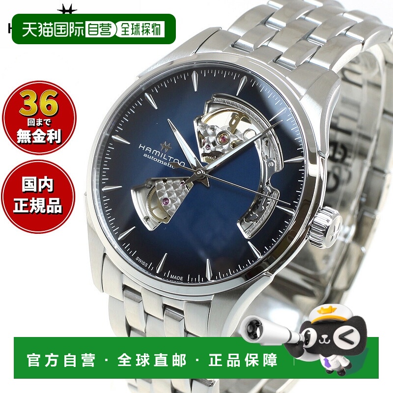日本直邮hamilton Jazzmaster Open Heart HAMILTON Auto H326751