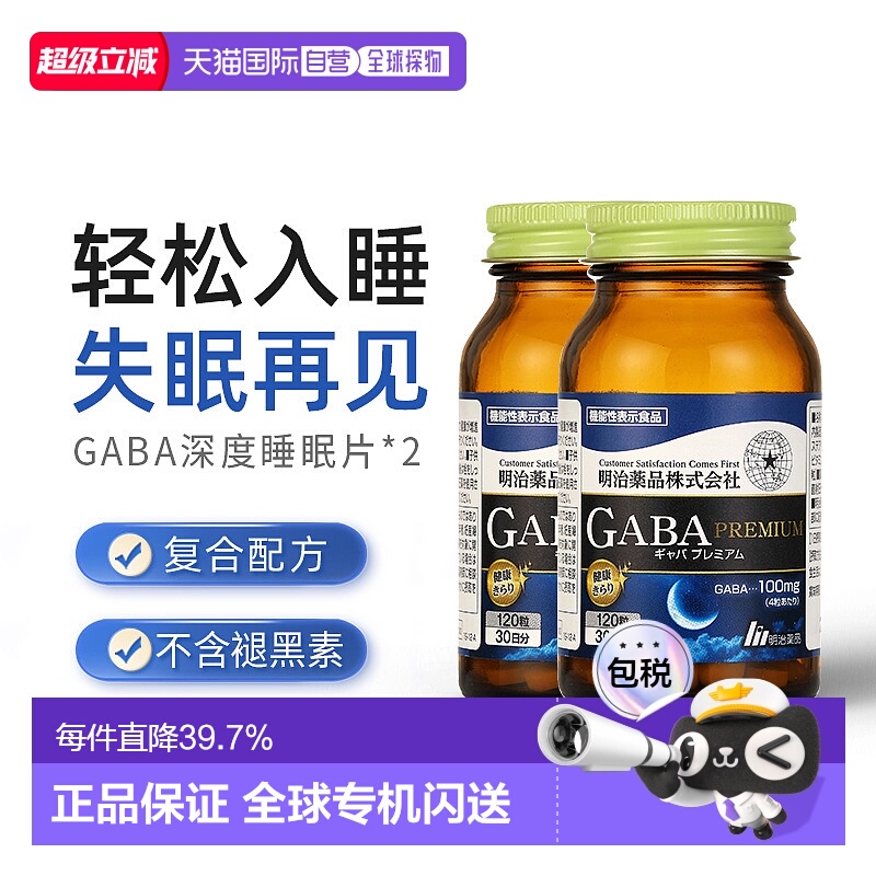 明治药品gaba深度睡眠片正品明治gaba非褪黑素软糖2瓶装