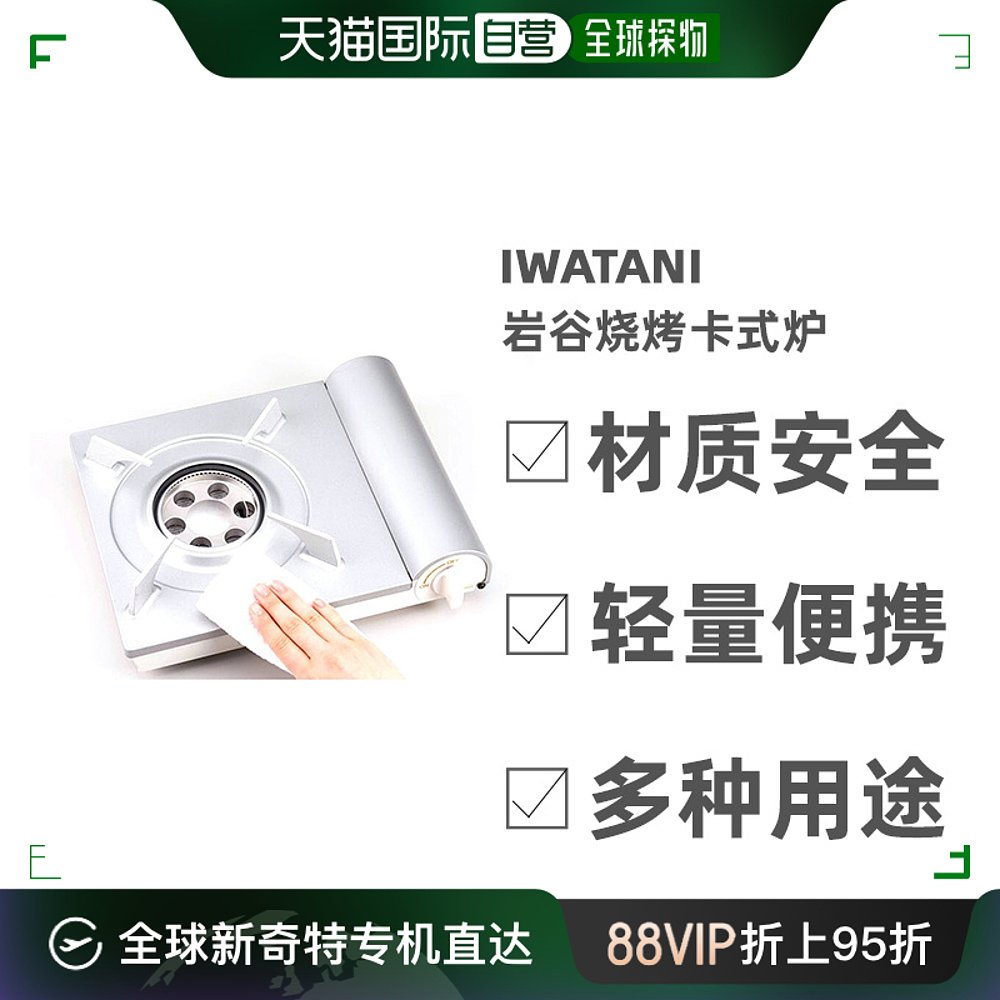 自营｜Iwatani岩谷卡式炉家用煤气灶燃气炉瓦斯火锅烧烤户外