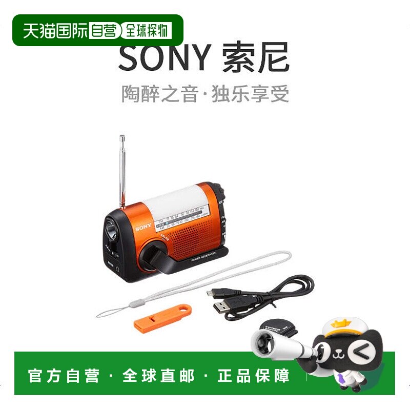 【日本直邮】Sony索尼手提收音机ICF-B09支持手摇充电橙色