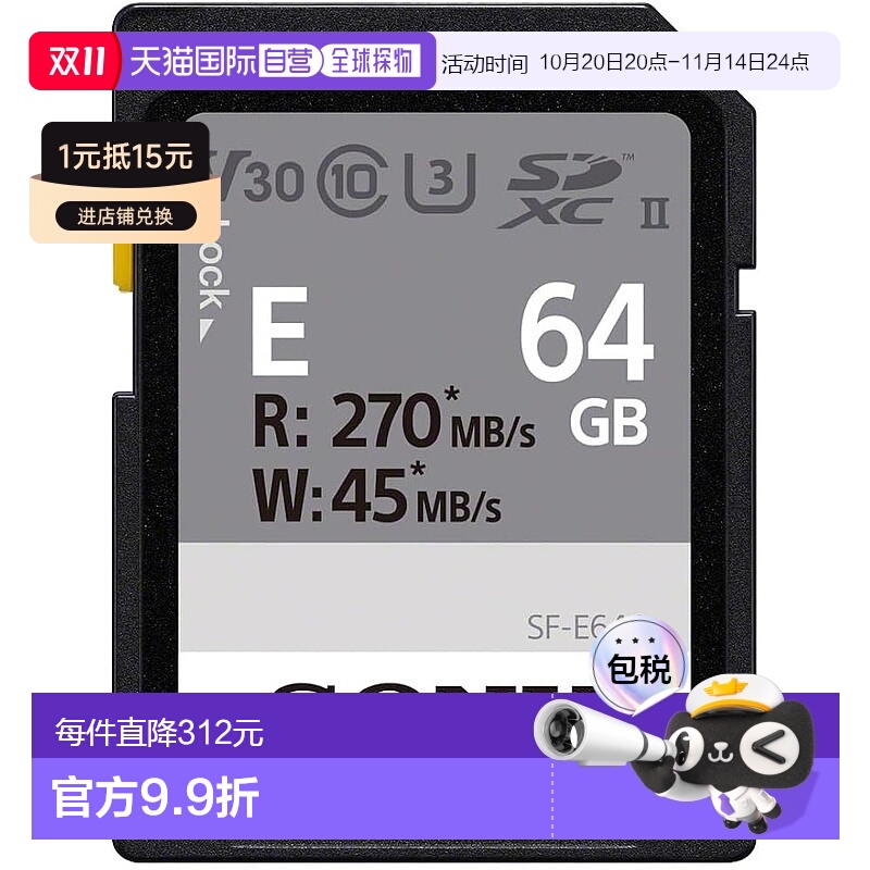 【日本直邮】索尼 SDXC 存储卡 64GB SF-E64A Class10 UHS-II兼容