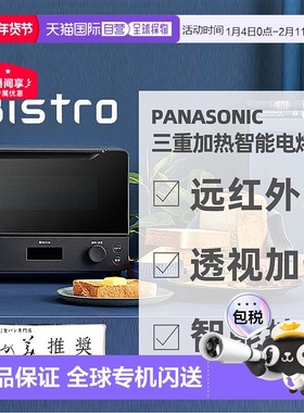 日本直邮松下Panasonic远红外三重加热器智能控制烤箱NT-D700-K