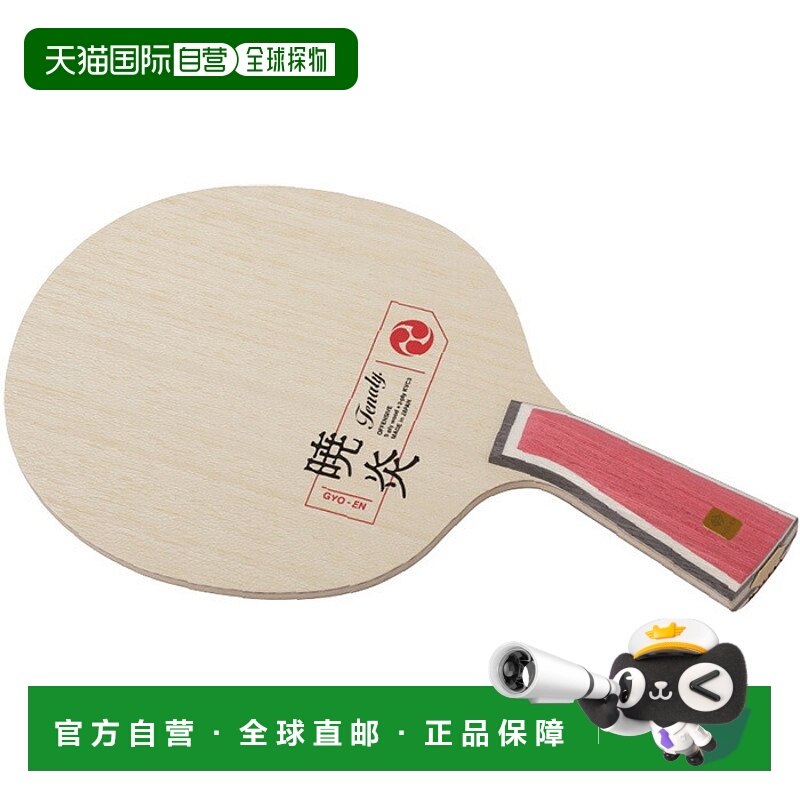 日本直邮Nittaku 男女 Tenaly Gyo-en 乒乓球握手球拍 (NC-0515)