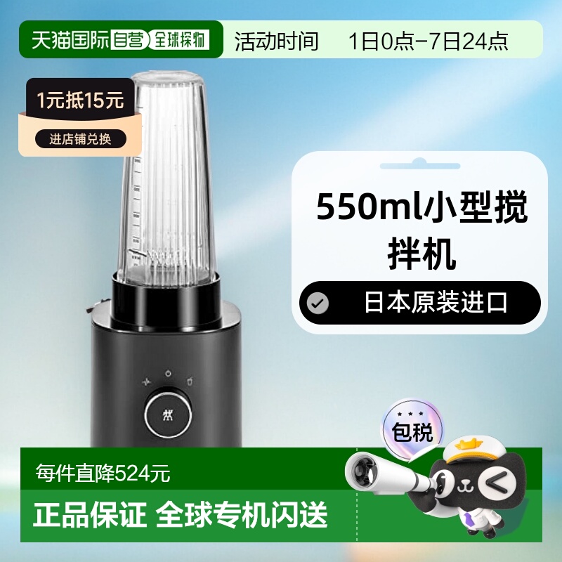 【日本直邮】双立人ENFINIGY 搅拌机 黑 550ml 小型 53101-101