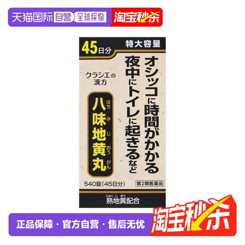 日本直邮kracie 八味地黄丸A 540粒