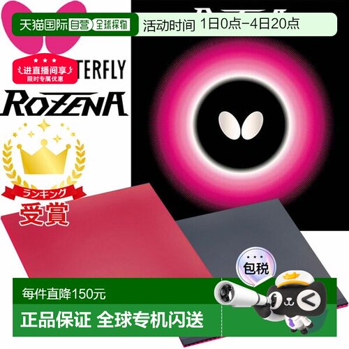日本直邮Butterfly蝴蝶乒乓球胶皮Rozena Tamasu BF-06020“TKK”