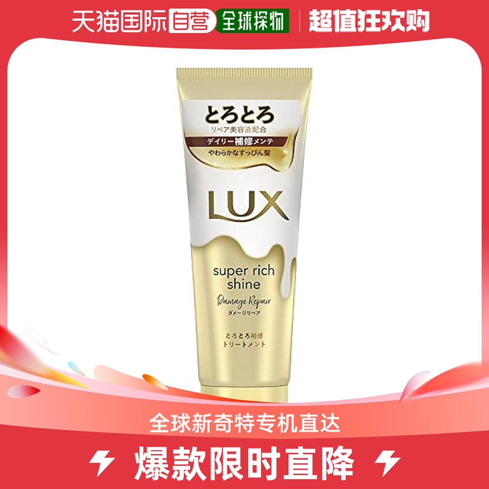【日本直邮】LUX 级丰盈光泽 损伤修复 滋润修护 护发素 金色 150 美发护发/假发 护发素 原图主图