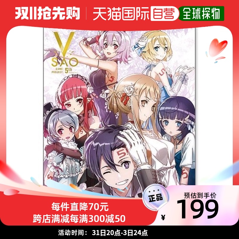 【日本直邮】kadokawa角川刀剑神域游戏攻略会议2018公式传单