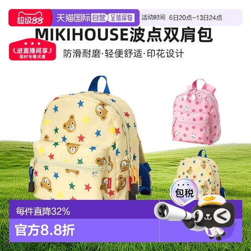 日本直邮MIKIHOUSE 小熊小兔波点双肩包儿童背包13-8204-493
