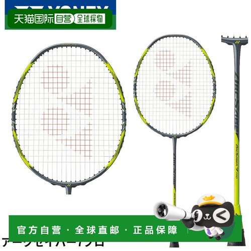 日本直邮YONEX 尤尼克斯 ArcSaber7 Pro ARC7-P 羽毛球仅拍框 德