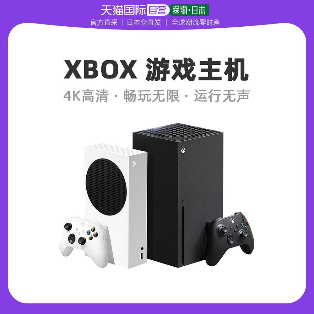 88VIP 到手价 3109 元,天猫自营微软 Xbox Series X 主机 +《极限竞速:地平线 5》高级版同捆优惠开启 88VIP 到手价 3109 元,天猫自营微软 Xbox Series X 主机 +《极限竞速:地平线 5》高级版同捆优惠开启 - 蓝鸢梦想 - Www.slyday.coM