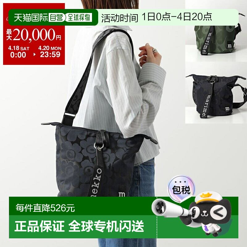 日本直邮Marimekko Carry All Unikko 单肩包 (095307 095300) 女 - 实物图
