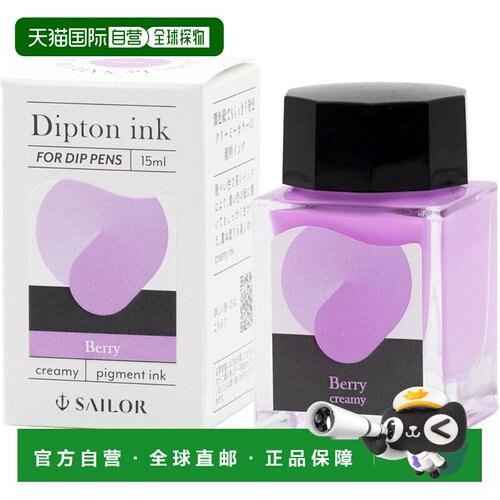 【日本直邮】Sailor 钢笔蘸水笔瓶装墨水 Dipton 奶油墨水 浆果颜