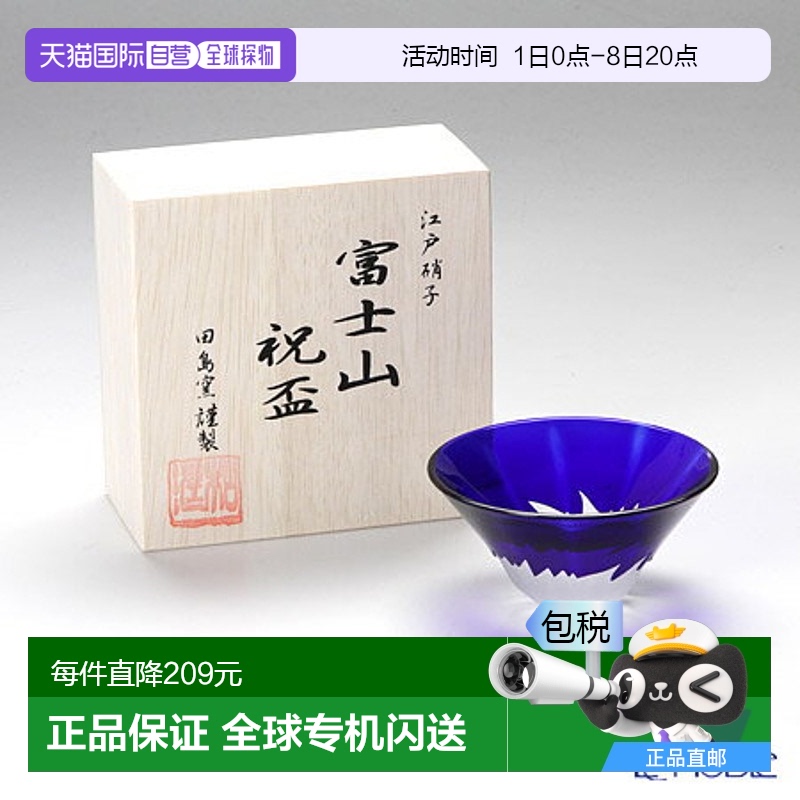 日本直邮tajima glass/田岛硝子 通用 矮脚高玻璃杯