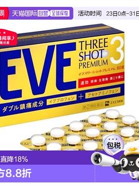 日本直邮SS制药白兔eve止疼片金色包装缓解疼痛缓解不适症状60粒