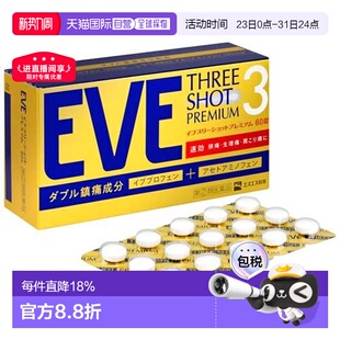 日本直邮SS制药白兔eve止疼片金色包装 缓解疼痛缓解不适症状60粒