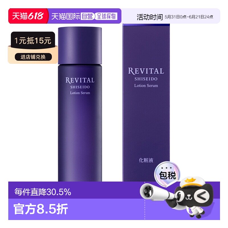 日本直邮REVITAL 悦薇 御光赋活保湿精华化妆水 180ml正品