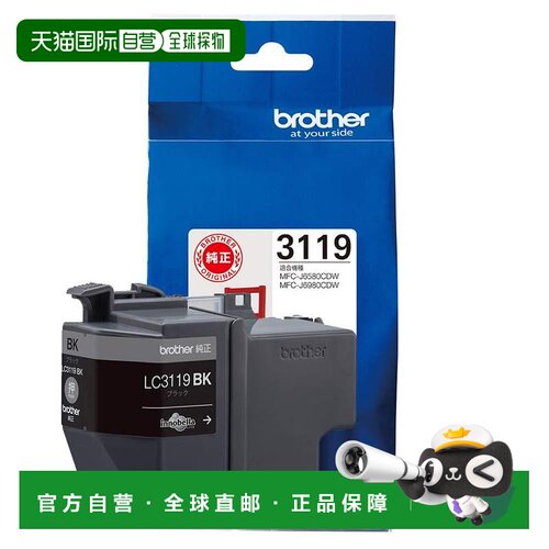 【日本直邮】兄弟正品墨盒黑LC3119BK MFC-J6983CDW，MFC-J5630CD