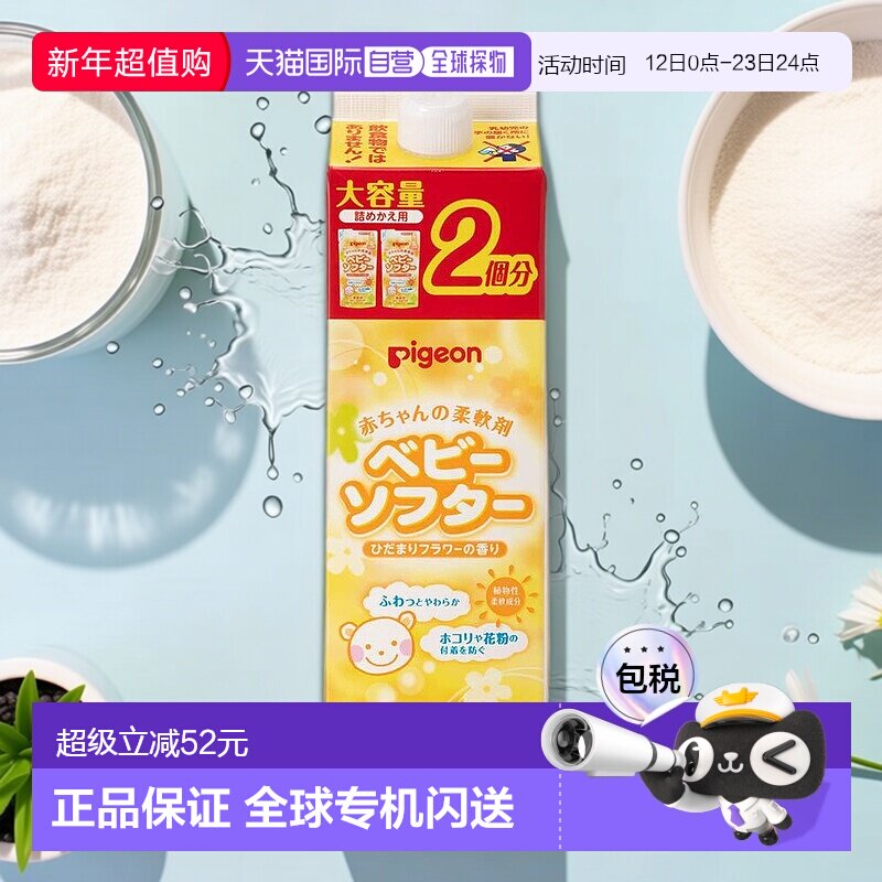 【日本直邮】Pigeon 婴儿柔顺剂日光花香味 1L 洗涤贝亲