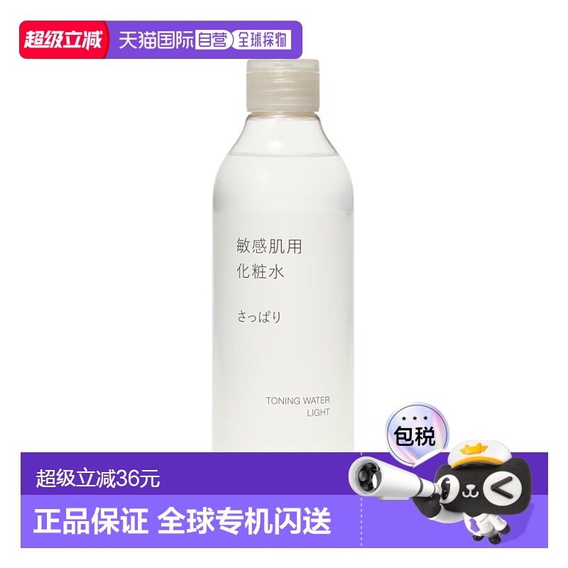 日本直邮MUJI无印良品敏感肌用润肤化妆水/乳液补水保湿滋润爽肤