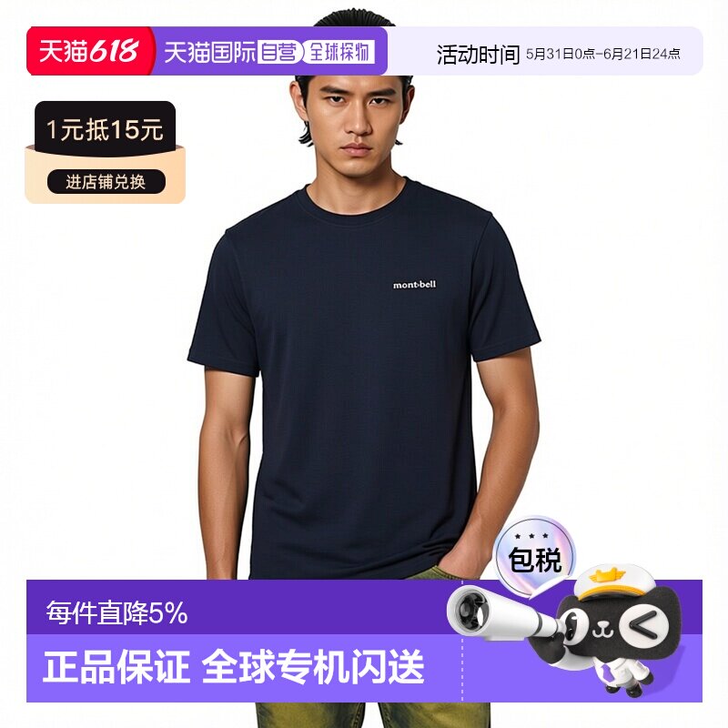 日潮跑腿montbell蒙贝欧pear skin梨皮男女款岛山防晒短袖棉质T恤