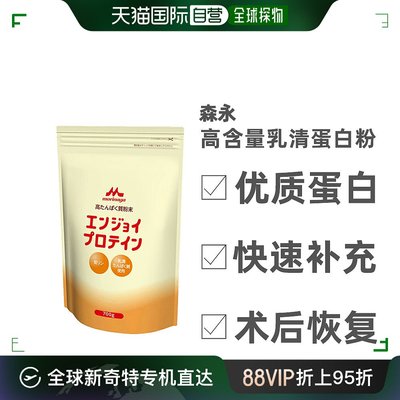 日本直邮森永蛋白粉术后恢复营养免疫乳清蛋白低磷低钾高蛋白700g