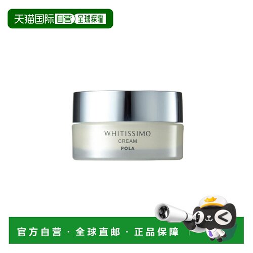 日本直邮pola/宝丽 女士 面霜正品