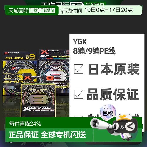 日本直邮YGK 8/9编PE线 X-BRAID UPGRADE X8 0.6-3号150/200/300m