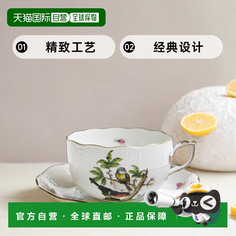 日本直邮HEREND 赫伦德 RO 罗斯柴尔德鸟 茶杯和茶托 724陶瓷银色