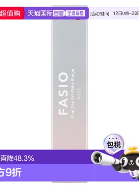 1h可退 日本直邮FASIO魅艺持妆唇釉新款正品