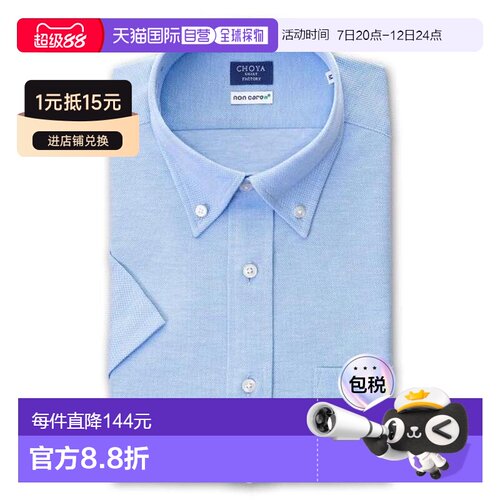 日本直邮CHOYA SHIRT FACTORY（蝶矢衬衫工厂）男士半袖针织衬衫