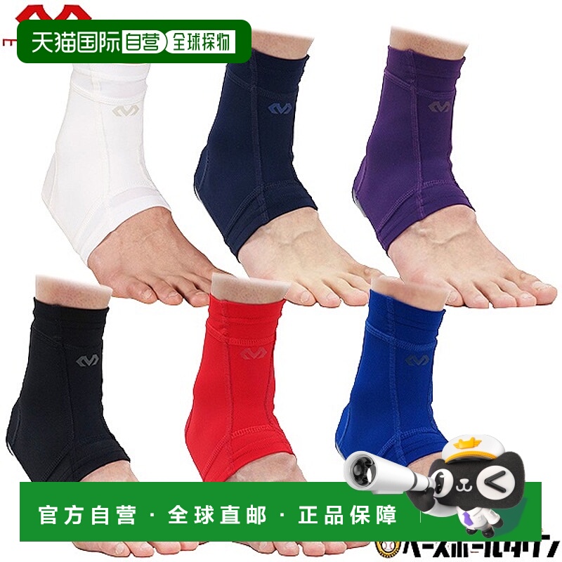 日本直邮McDavid 左右脚踝套 M4300 护踝