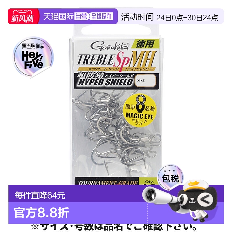 日本直邮Gamakatsu Treble SP MH 值套装 68-563 #8